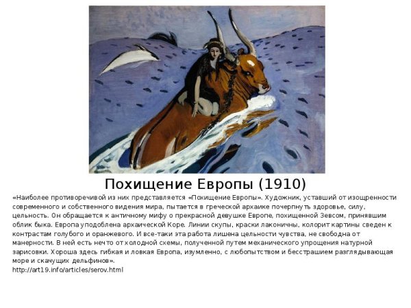 Валентин Серов похищение Европы оригинал