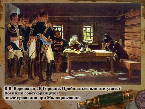 Картина военный совет в Филях Кившенко