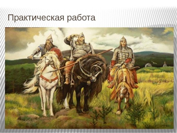 Васнецов богатыри