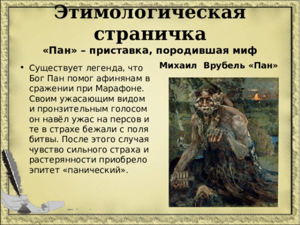 Врубель Вакх