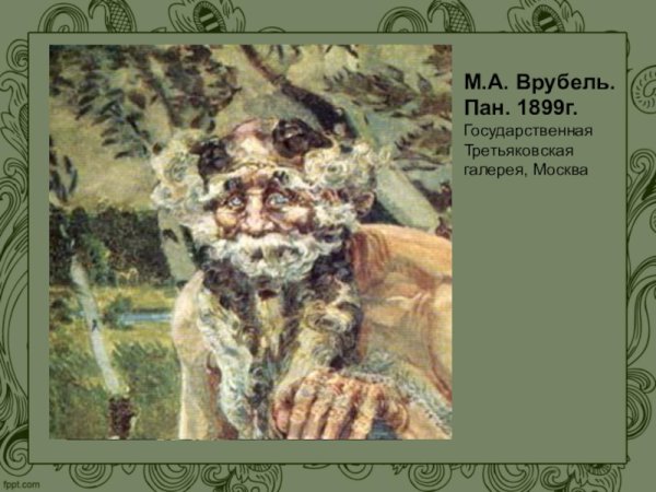 Врубель сирень 1900