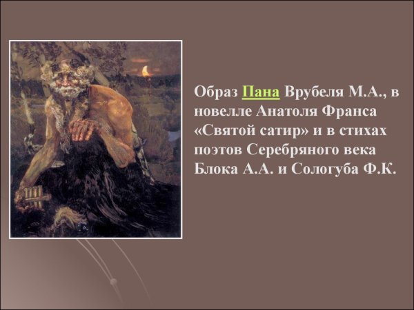 Врубель демон поверженный оригинал