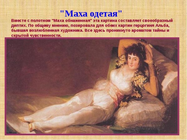 Маха в музее Прадо