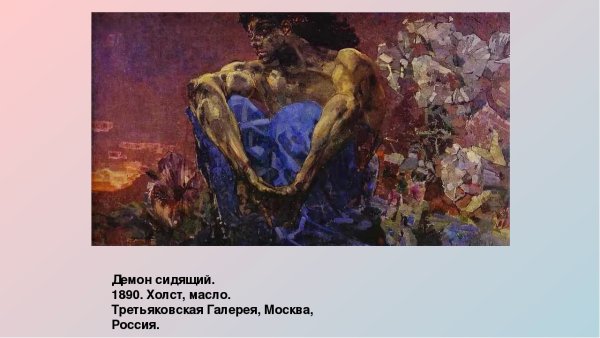 Демон Врубель картина Третьяковская галерея