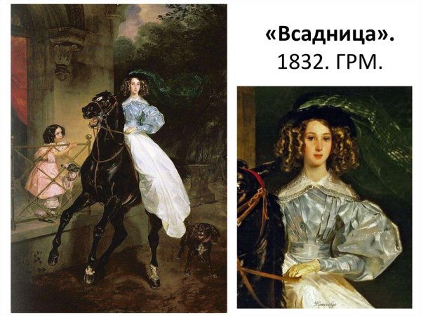 Карл Павлович Брюллов всадница