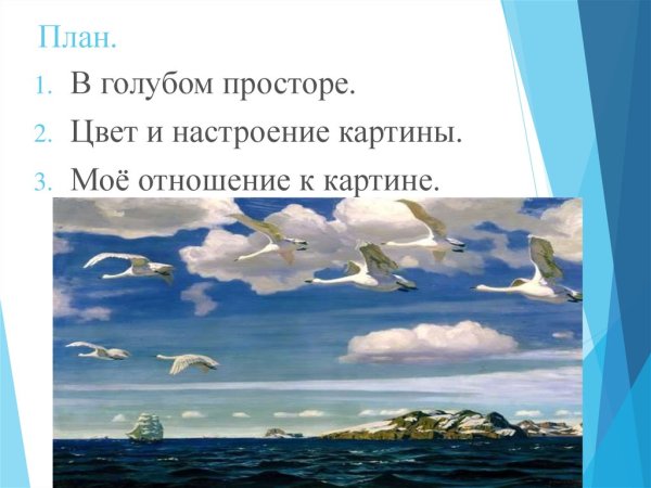Рылов в голубом просторе изложение 3 класс