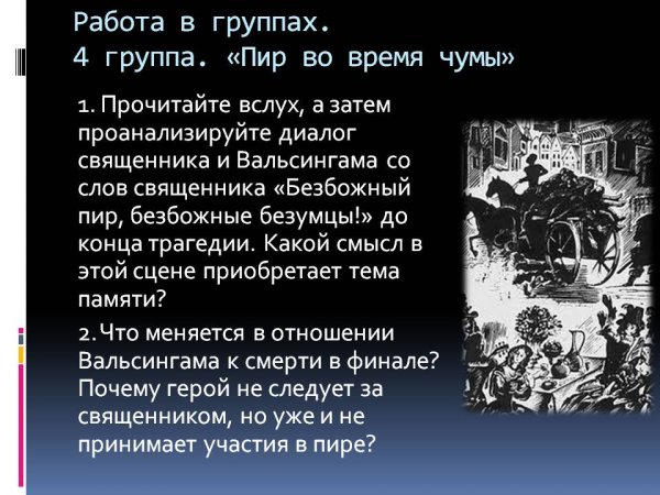 Пир во время чумы Пушкина