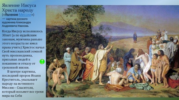 Картина Александра Иванова явление Христа народу