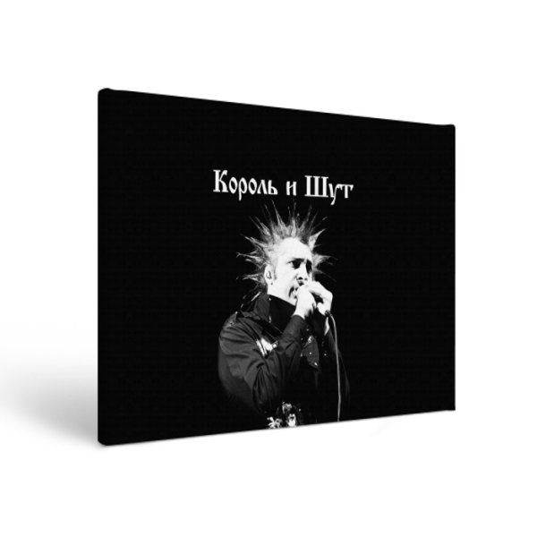 Панк рок Король и Шут