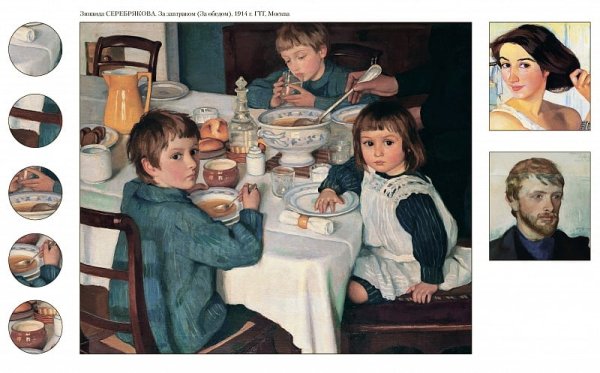 Серебрякова «за завтраком» (1914)