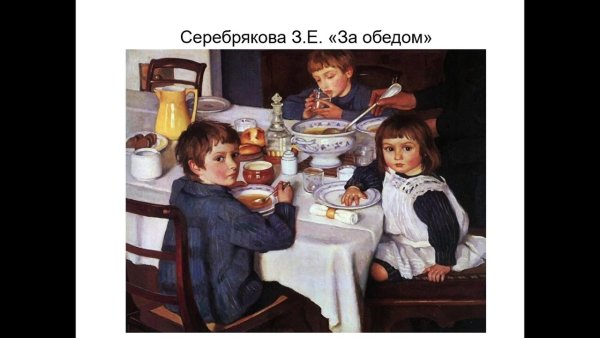 Зинаида Серебрякова за завтраком 1914
