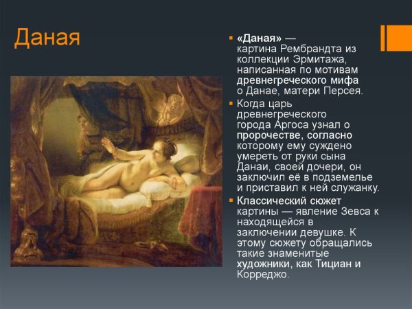 Тинторетто Даная