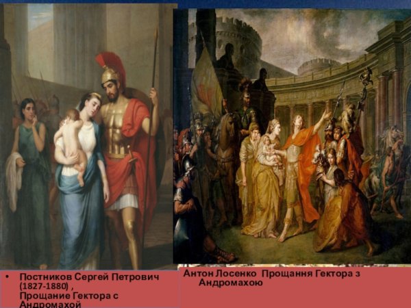 Прощание Гектора с Андромахой. А.П. Лосенко (1773)