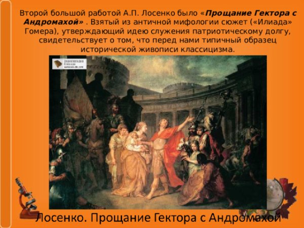 Сцена прощания Гектора с Андромахой