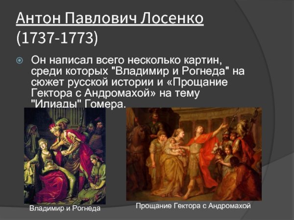 Лосенко прощание Гектора с Андромахой