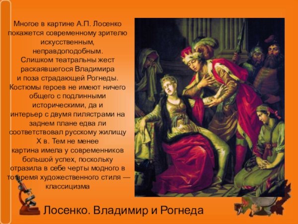 А П Лосенко Владимир и Рогнеда 1770