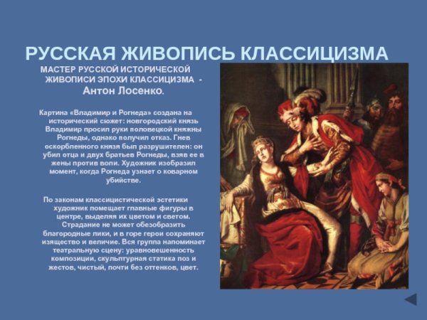 Рогнеда Княжна Полоцкая дочь князя Полоцкого