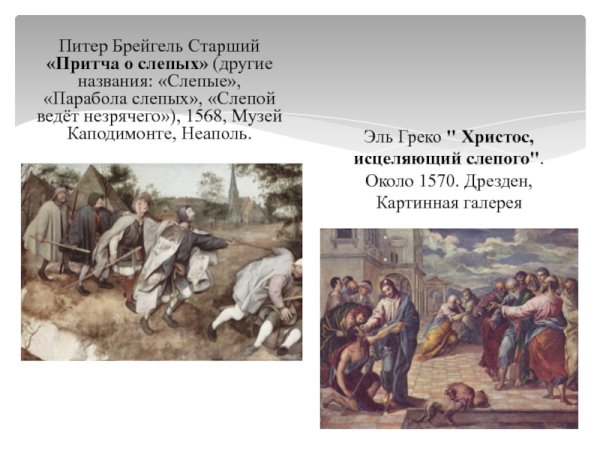 Слепцы картина