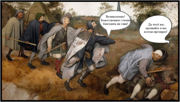 «Притча о слепых» (1568)