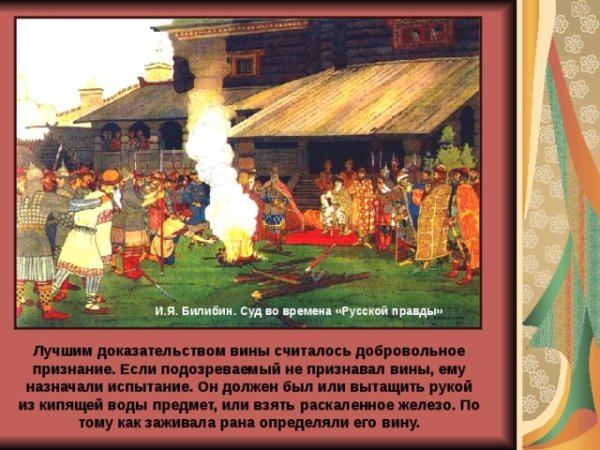 Иван Билибин русская правда