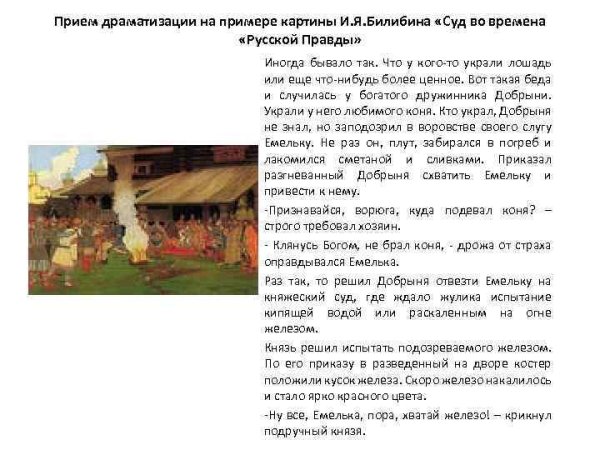 Божий суд в древней Руси