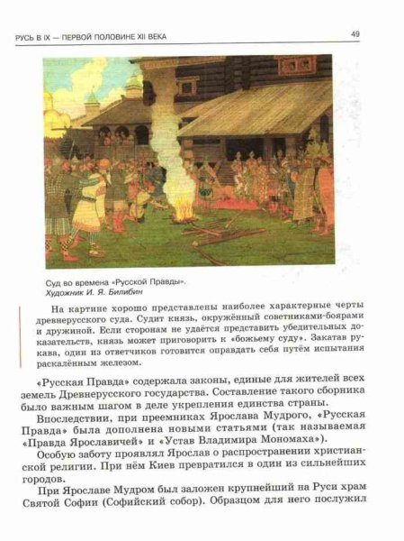 И Я Билибин суд во времена русской правды