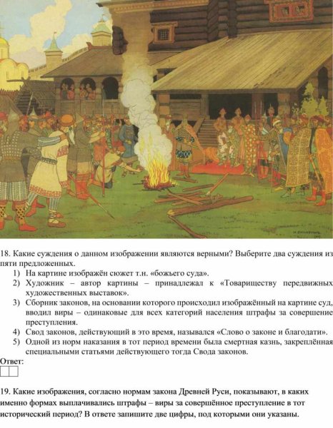 Картина суд во времена русской правды описание картины