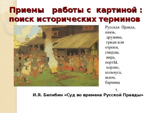 Тиун по русской правде это