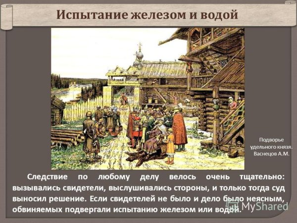 Судебная система древней Руси