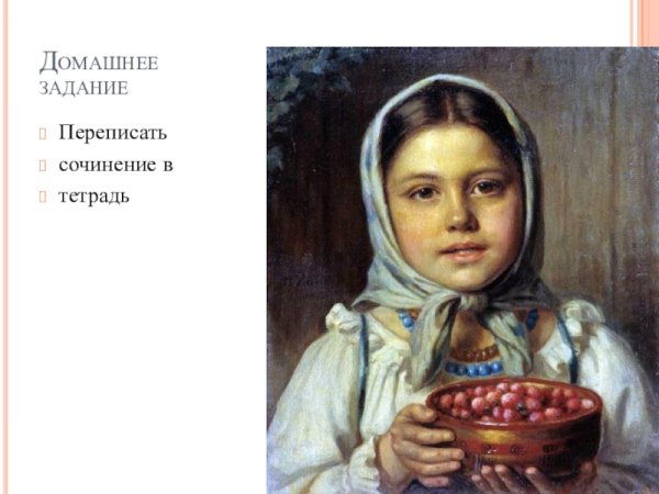 Картина н е Рачкова девочка с ягодами