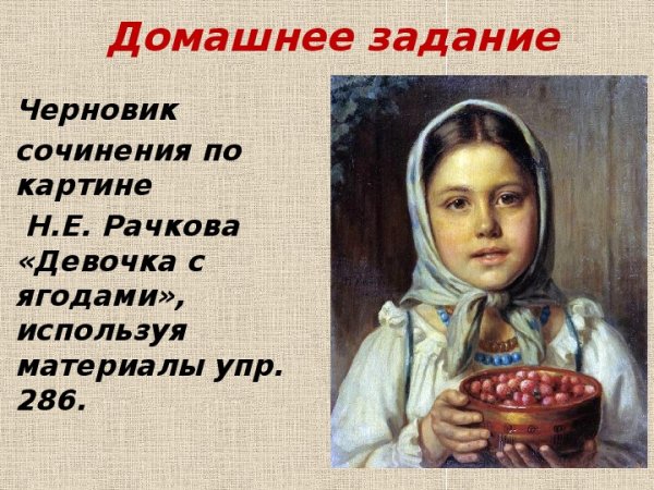 Николай Ефимович Рачков девочка с ягодами