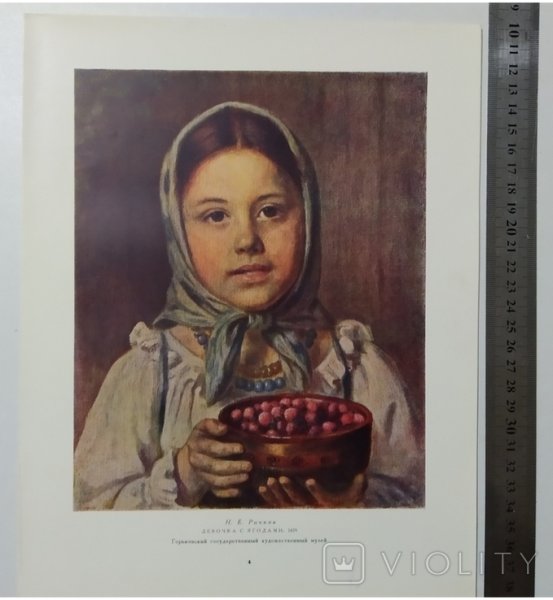 Николай Ефимович Рачков девочка с ягодами