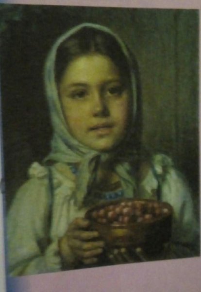 Тимофеев Василий Тимофеевич. «Девочка с ягодами»