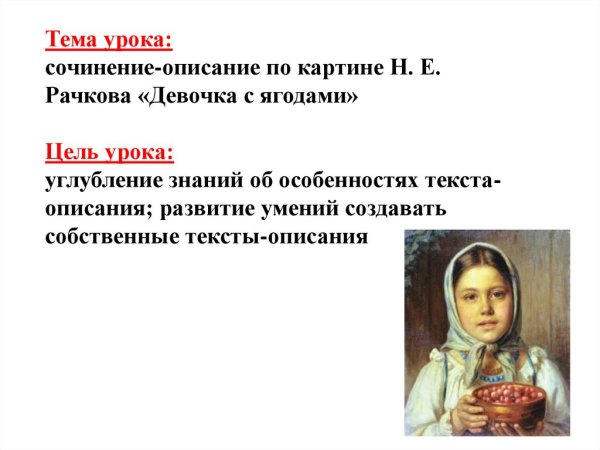 Николай Рачков девочка с ягодами