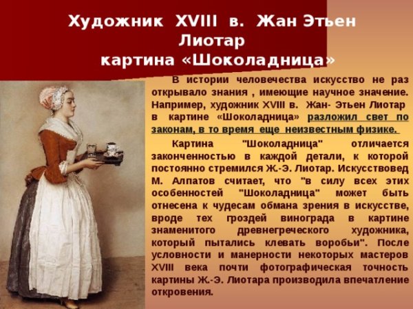 Лиотар Шоколадница в Дрезденской галерее