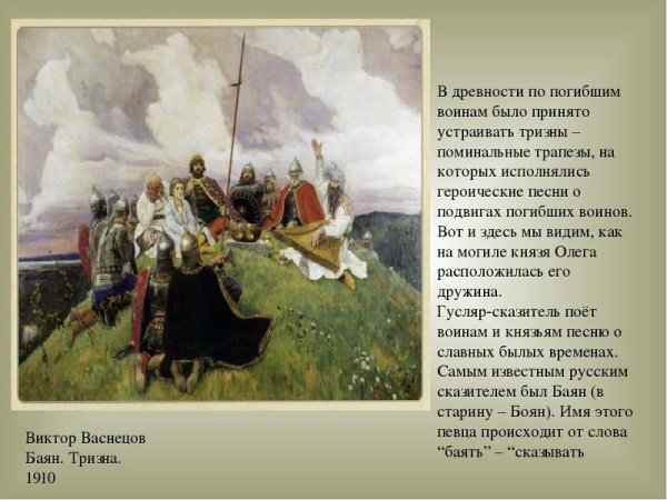 Васнецов Виктор Михайлович баян