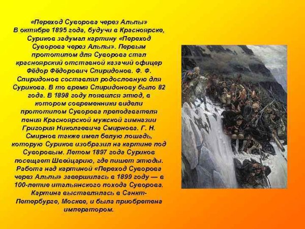 Поход Суворова через Альпы Суриков