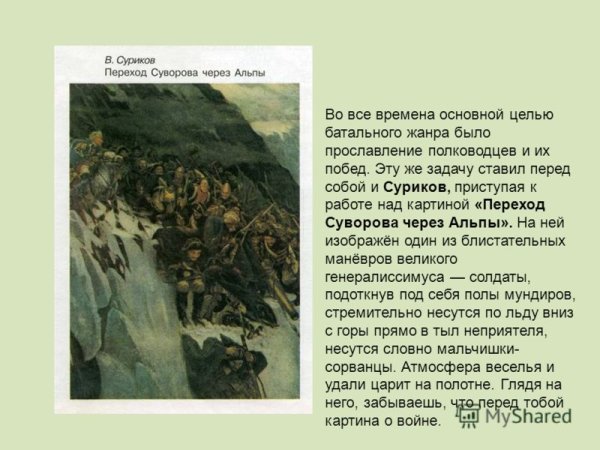 Картина Сурикова переход Суворова через Альпы описание