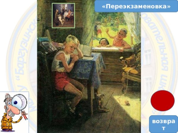 Федор Решетников переэкзаменовка