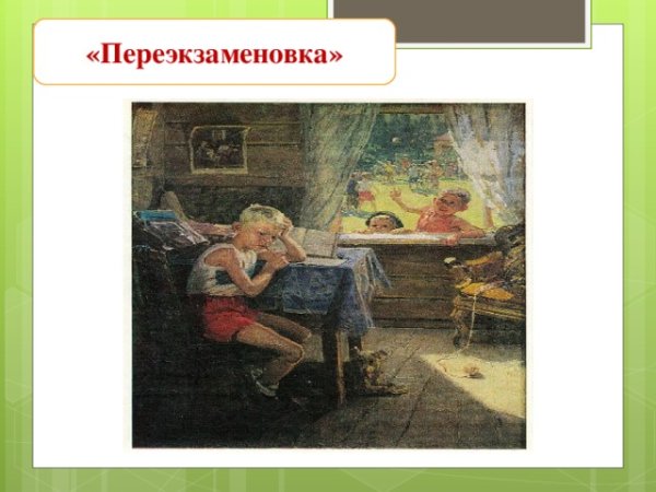 Федор Решетников прибыл на каникулы