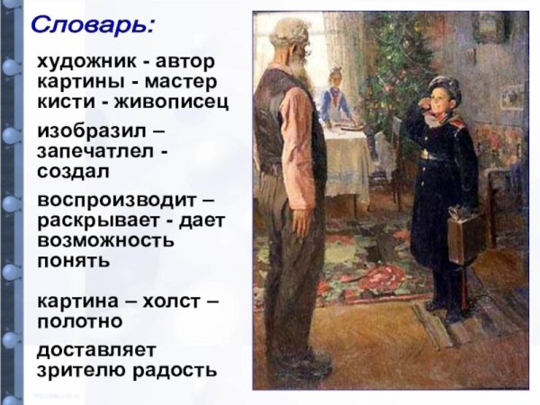 Фёдор Павлович Решетников за уроками