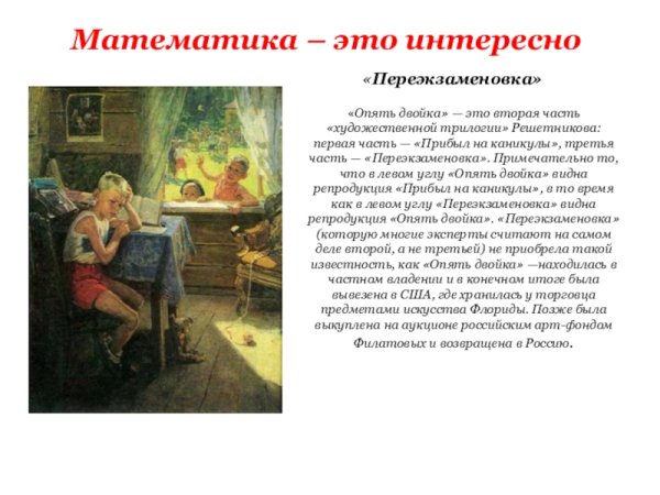 Ф Решетников прибыл на каникулы