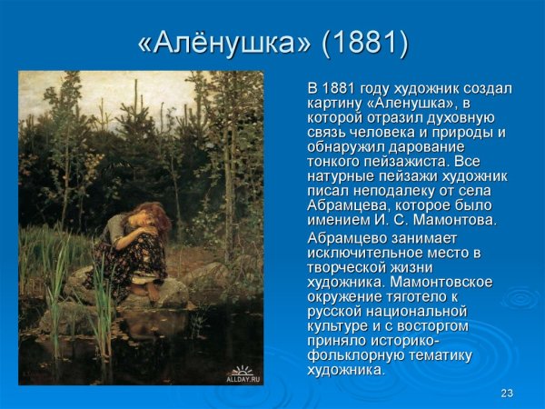 Сестрица Аленушка Васнецова