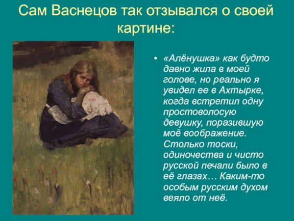 Описание картины Васнецова Аленушка 4 класс