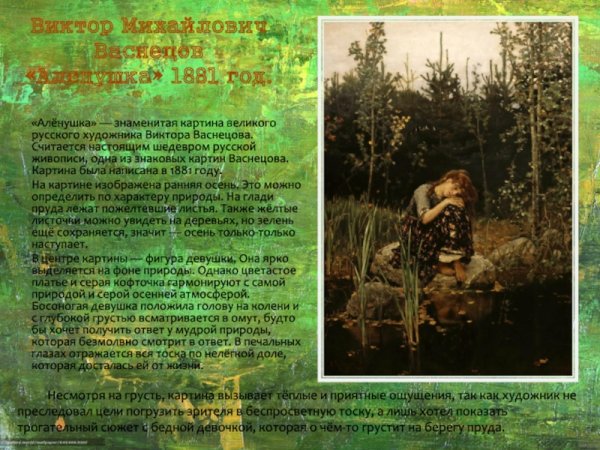 Васнецов алёнушка картина