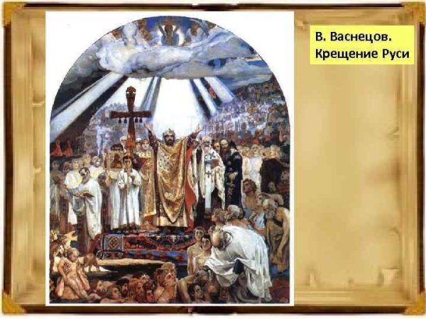 Массово принимают христианство