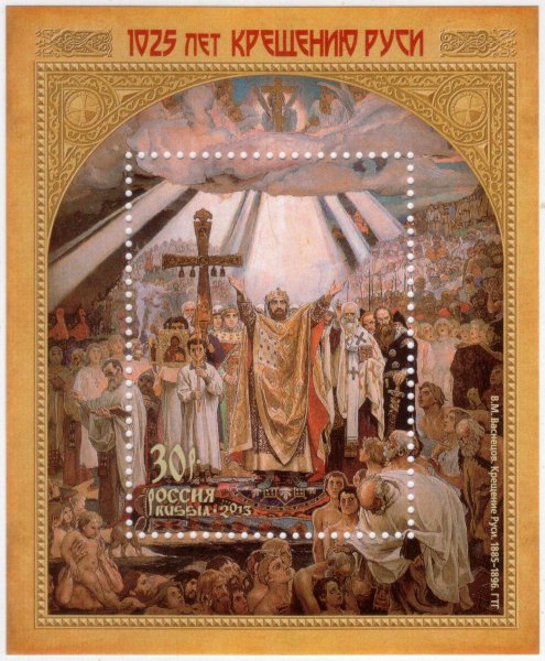 Виктор Васнецов крещение Руси