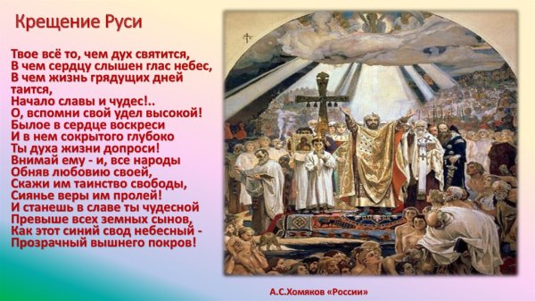 Васнецов Виктор Михайлович крещение Руси