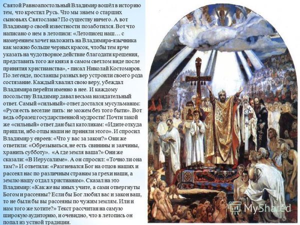 Репродукция Васнецова крещение Руси