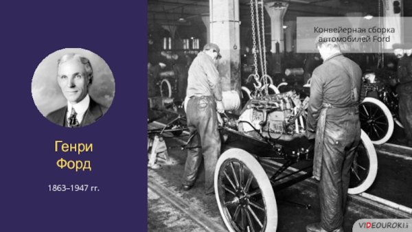 Генри Форд о вере